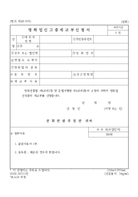 영화업 신고증 재교부 신청서 영화업 신고증 재교부 신청서